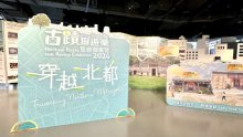 古蹟周遊樂 1